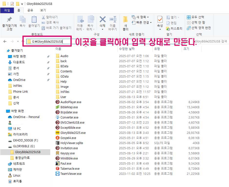 GloryBible USB 9버전 수동 업데이트 이미지 1