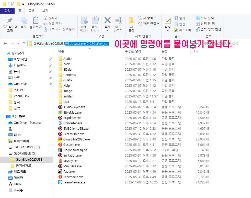 GloryBible USB 9버전 수동 업데이트 이미지 2